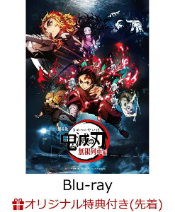 【楽天ブックス限定先着特典】劇場版「鬼滅の刃」無限列車編【通常版】【Blu-ray】(オリジナルトランプ) [ 花江夏樹 ]