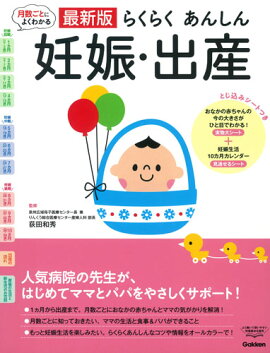 楽天ブックス 最新版 ママとパパのはじめての妊娠 出産 事典 藤井知行 鮫島浩二 本