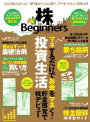株for Beginners(2017)