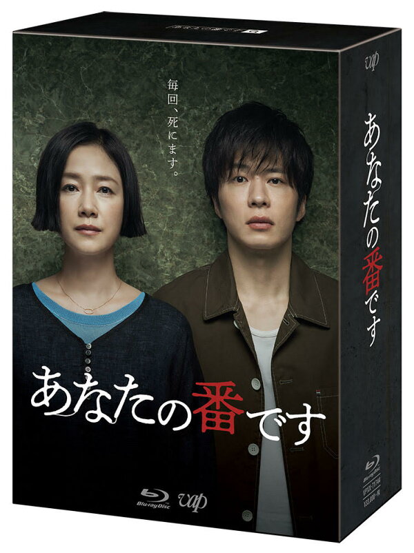 楽天ブックス: あなたの番です Blu-ray BOX【Blu-ray】 - 田中圭 