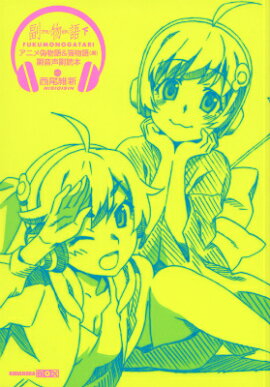 楽天ブックス アニメ 物語 シリーズヒロイン本 其ノ捌 斧乃木余接 講談社box 本