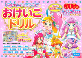 楽天市場 プリキュア ドリルの通販