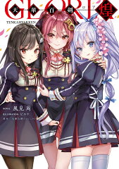 天華百剣　-煌ー（1）