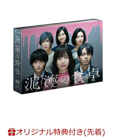 【楽天ブックス限定先着特典】泥濘の食卓 DVD BOX(ブロマイド3枚セット(齊藤京子)) [ 齊藤京子 ]