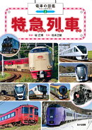 特急列車
