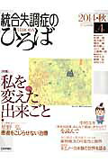 統合失調症のひろば（no．4（2014・秋））