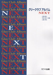 �O���[�N���u�A���o��NEXT [ �L���N�v ]