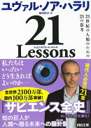 21　Lessons