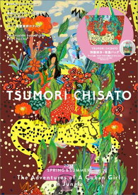 TSUMORI CHISATO 2017 SPRING & SUMMER The　Adventures　of　A　Cuban　Girl （e-MOOK）