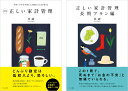 新版正しい家計管理　正しい家計管理長期プラン編　2冊セット [ 林總 ]