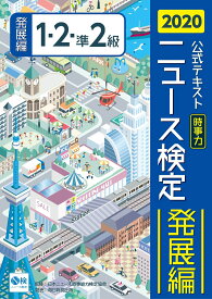 楽天市場 年度版ニュース検定公式テキストの通販 楽天市場 年度版ニュース検定公式テキストの通販