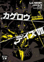 楽天市場】カゲロウプロジェクト キドの通販 