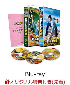 【楽天ブックス限定先着特典】おいしい給食 season3　Blu-ray BOX【Blu-ray】(ポストカード3枚セット) [ 市原隼人 ]