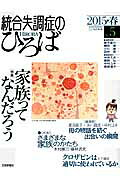 統合失調症のひろば（no．5（2015・春））