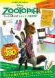 Disney ZOOTOPIA たっぷり使える! ふせんセットBOOK