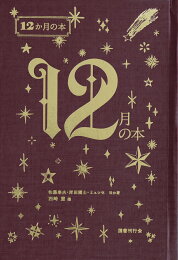 楽天ブックス: 定本佐藤春夫全集（第6巻） - 佐藤春夫 - 9784653033165 