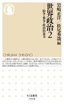 世界政治2