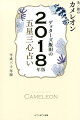 来年の運勢を占う！当たるとおすすめの占いブックを教えて