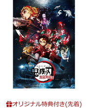 【楽天ブックス限定先着特典】劇場版「鬼滅の刃」無限列車編【通常版】(オリジナルトランプ)