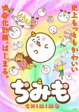 ちみも 下巻 豪華版（数量限定生産）【Blu-ray】