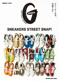 GINZA特別編集 SNEAKERS STREET SNAP！
