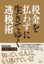 楽天ブックス 読んだら必ず もっと早く教えてくれよ と叫ぶお金の増やし方 山崎俊輔 本