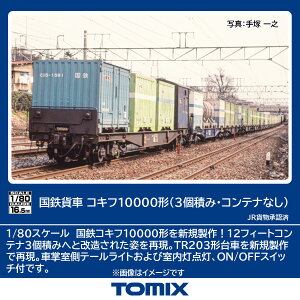 TOMIX Sݎ RLt10000`(3ς݁EReiȂ) yHO-746z (S͌^ HOQ[W)