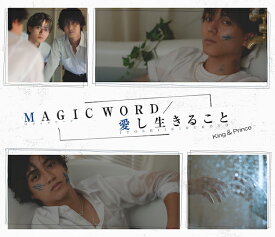 MAGIC WORD / 愛し生きること (初回限定盤B CD＋DVD) (特典なし) [ King & Prince ]