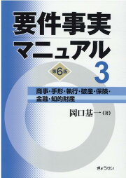 楽天ブックス: 要件事実マニュアル（第5巻）第6版 - 岡口基一 