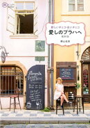愛しのプラハへ最新版