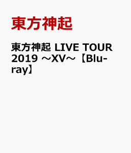 東方神起 LIVE TOUR 2019 〜XV〜【Blu-ray】 [ 東方神起 ]