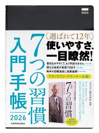 7つの習慣　入門手帳2026 [ ナカバヤシ株式会社 ]