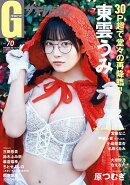 グラビアザテレビジョン　vol.70