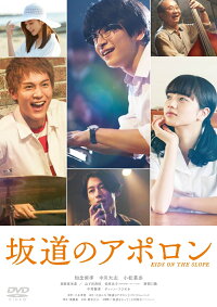 坂道のアポロン Dvd 通常版 三木孝浩 知念侑李 Dvd 楽天ブックス