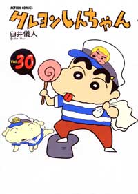 クレヨンしんちゃん（30）