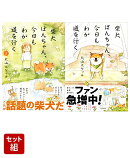柴犬ぽんちゃん、今日もわが道を行く　2巻セット