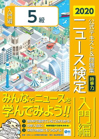楽天市場 年度版ニュース検定公式テキストの通販 楽天市場 年度版ニュース検定公式テキストの通販