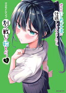 地元のいじめっ子達に仕返ししようとしたら、別の戦いが始まった。（9）