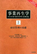 OD＞事業再生学（上編）