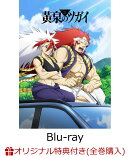 【楽天ブックス限定全巻購入特典】黄泉のツガイ 2(完全生産限定版)【Blu-ray】(アニメ描き下ろしイラスト使用シリア…