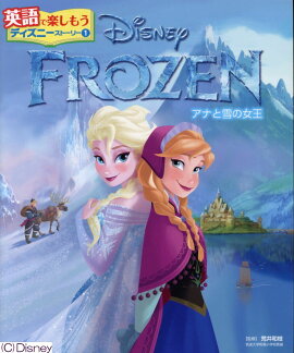 FROZEN　アナと雪の女王