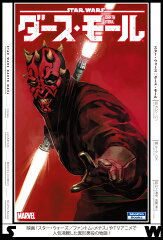 スター・ウォーズ：ダース・モール