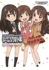 アイドルマスター　シンデレラガールズ劇場　アニメーションファンブック