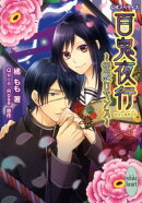 百鬼夜行（怪談ロマンス）