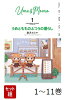 【全巻】 うめともものふつうの暮らし 1-11巻セット