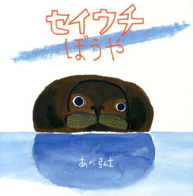 楽天市場 セイウチ 本 雑誌 コミック の通販