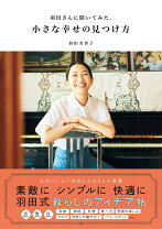 楽天市場】羽田美智子本の通販 