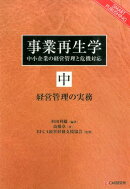 OD＞事業再生学（中編）