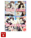 世界一初恋〜吉野千秋の場合 全4巻セット
