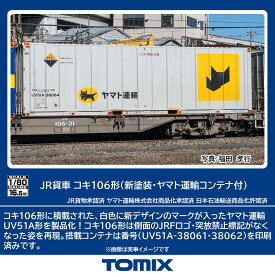 TOMIX JR貨車 コキ106形 (新塗装・ヤマト運輸コンテナ付) 【HO-747】 (鉄道模型 HOゲージ)